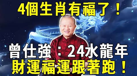 2024 水龍年|【2024水龍年】2024水龍年：水運亨通、財運大發！